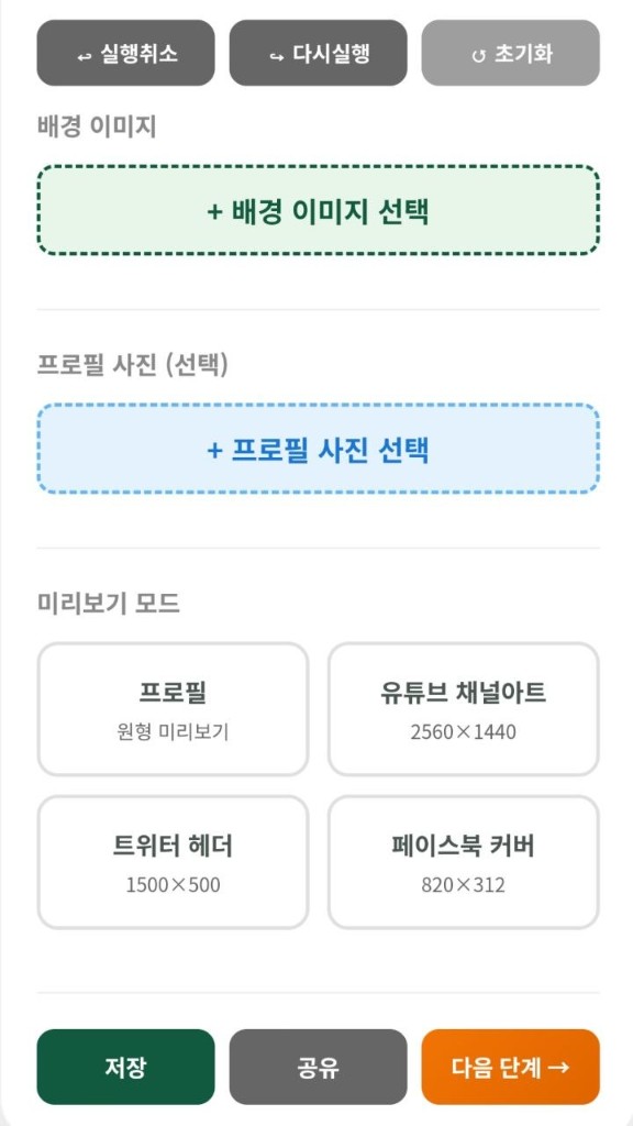 팔로워 내놔 에디터 데모