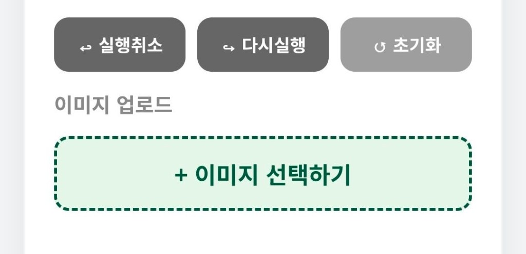 이미지 업로드 및 편집 시작하기